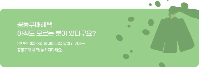 공동구매